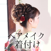 着付け ボタン画像