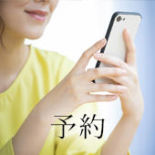 予約 ボタン画像
