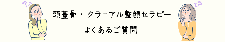 よくあるご質問